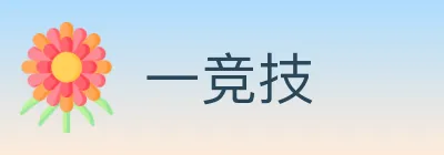 一竞技 logo